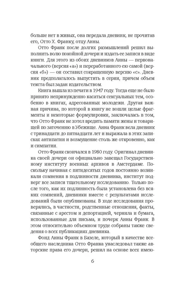 Убежище. Дневник в письмах. 12 июня 1942 года - 1 августа 1944 года фото книги 5