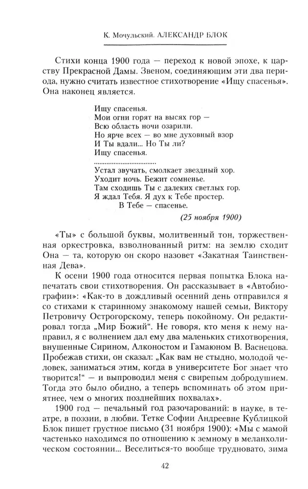 Александр Блок фото книги 2
