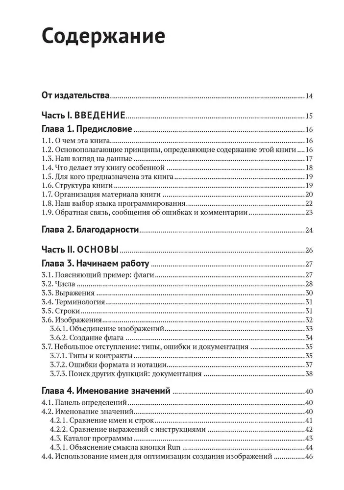 Введение в программирование и структуры данных фото книги 2
