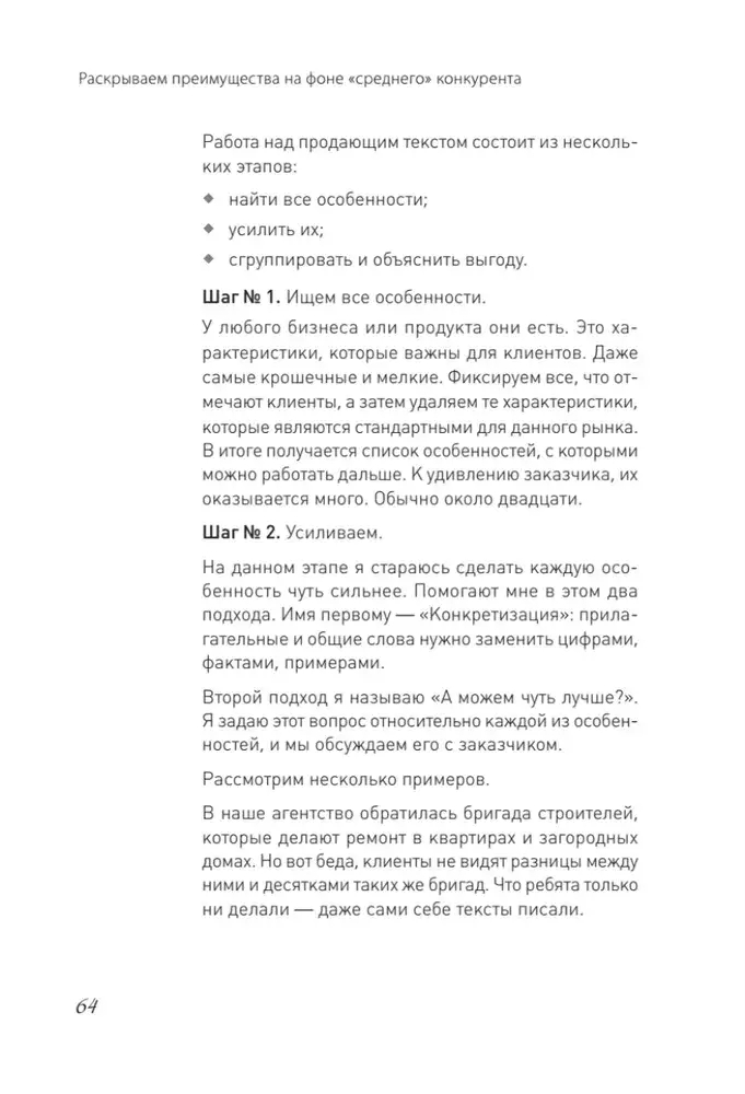 PRO копирайтинг. Как продать кота фото книги 10