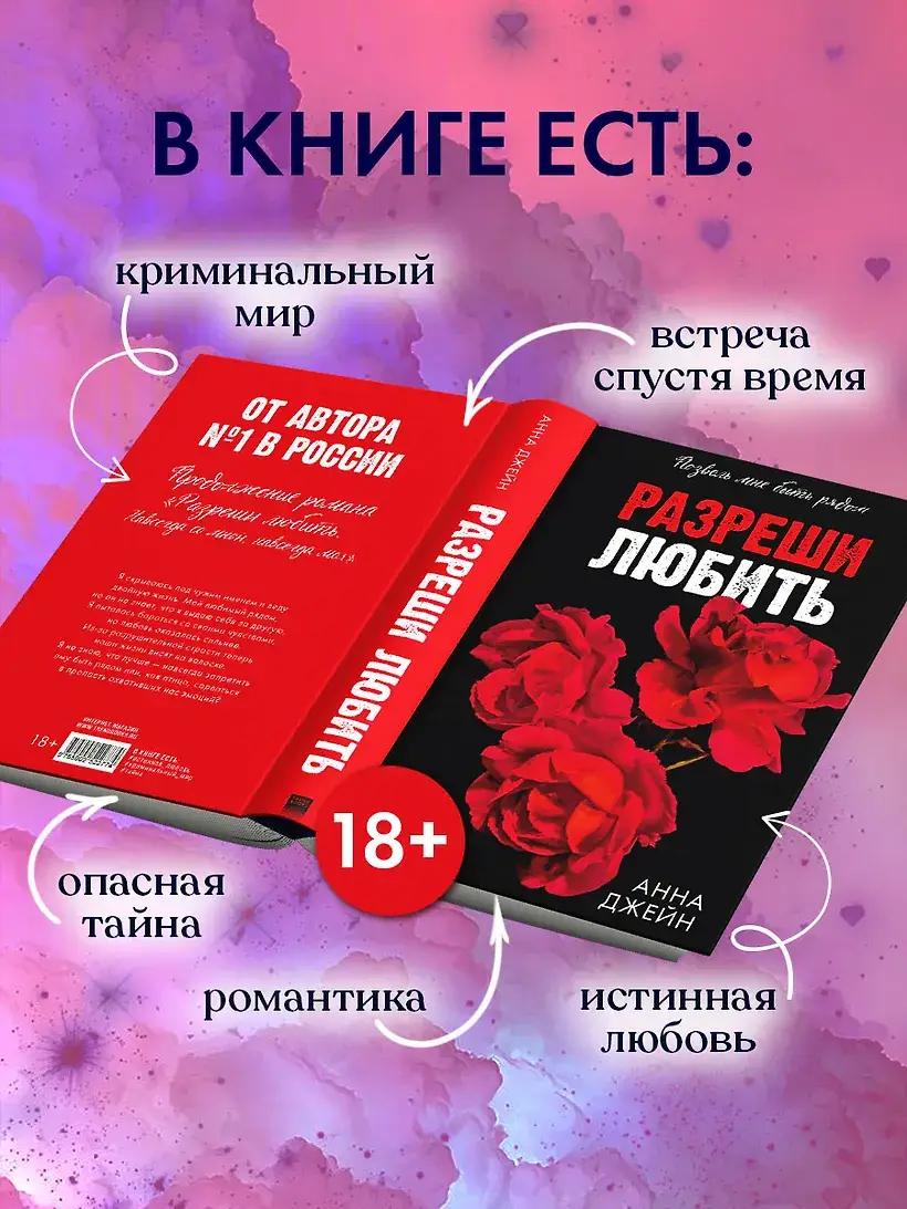 Разреши любить. Позволь мне быть рядом(абстр) фото книги 4