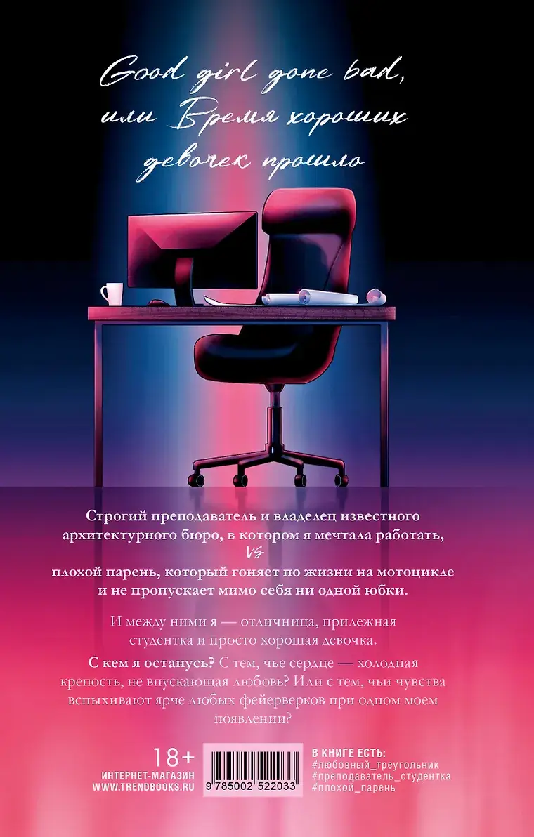 Хорошая девочка (рисованная) фото книги 2