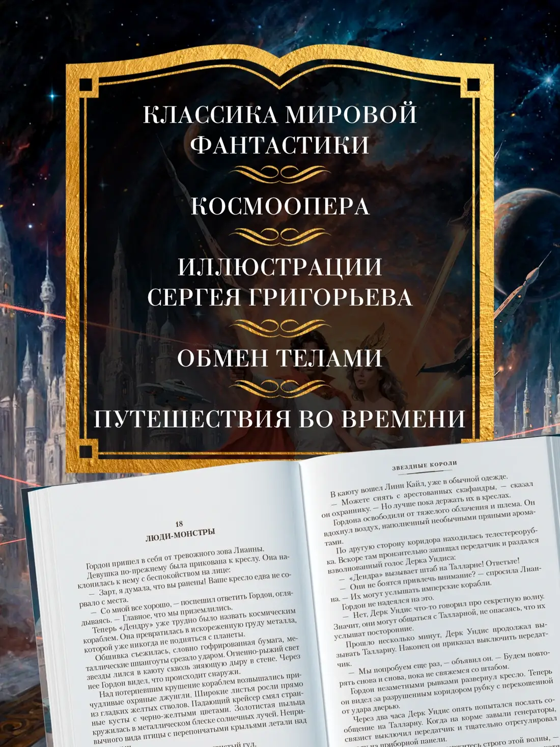 Звездные короли фото книги 3