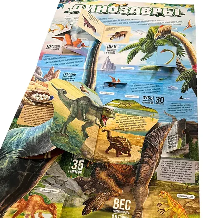 Динозавры. Плакат с окошками фото книги 3