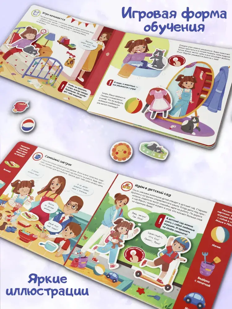 Липучки. Режим дня фото книги 3