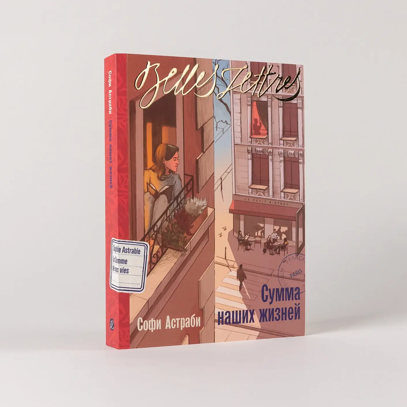 Сумма наших жизней (специальное издание) фото книги 2