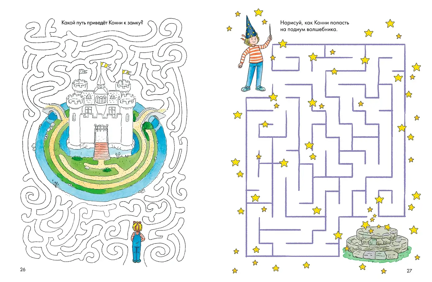 Лабиринты: Развиваем мелкую моторику и готовим руку к письму вместе с Конни! фото книги 5