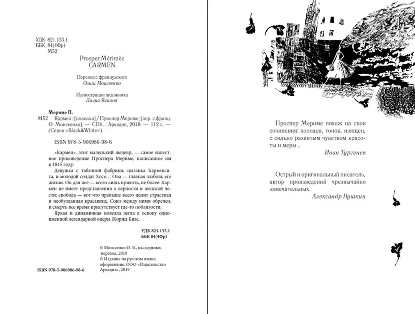 Кармен фото книги 3