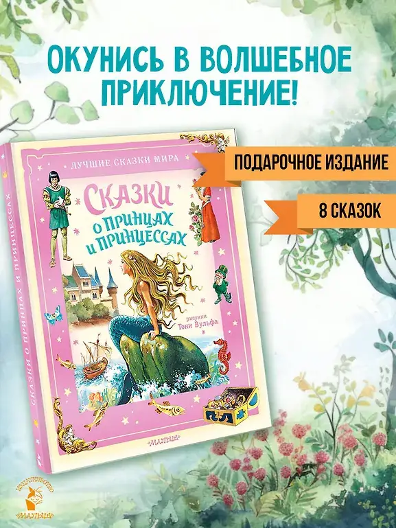 Сказки о принцах и принцессах фото книги 4