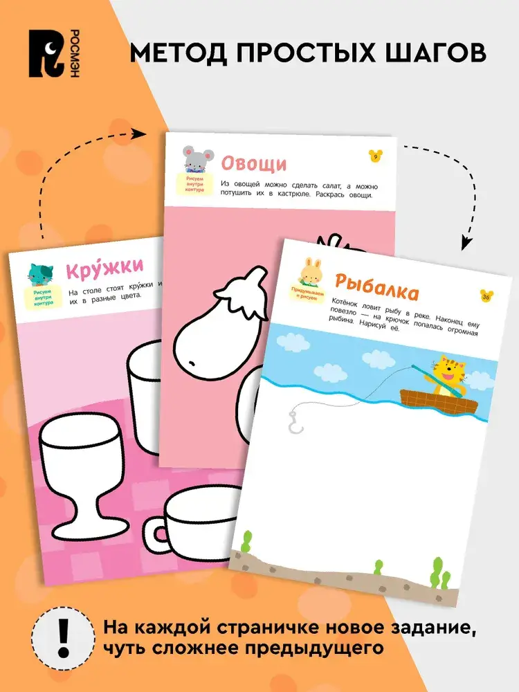 Рисовалки. Учимся раскрашивать и рисовать по образцу фото книги 2