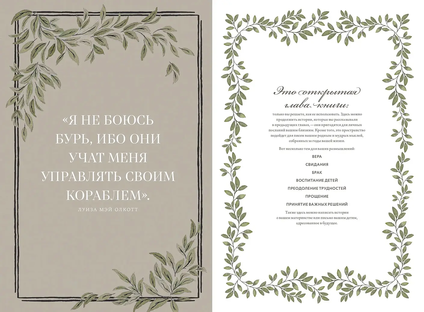 Мамина история. Дневник воспоминаний и размышлений для моей семьи фото книги 5