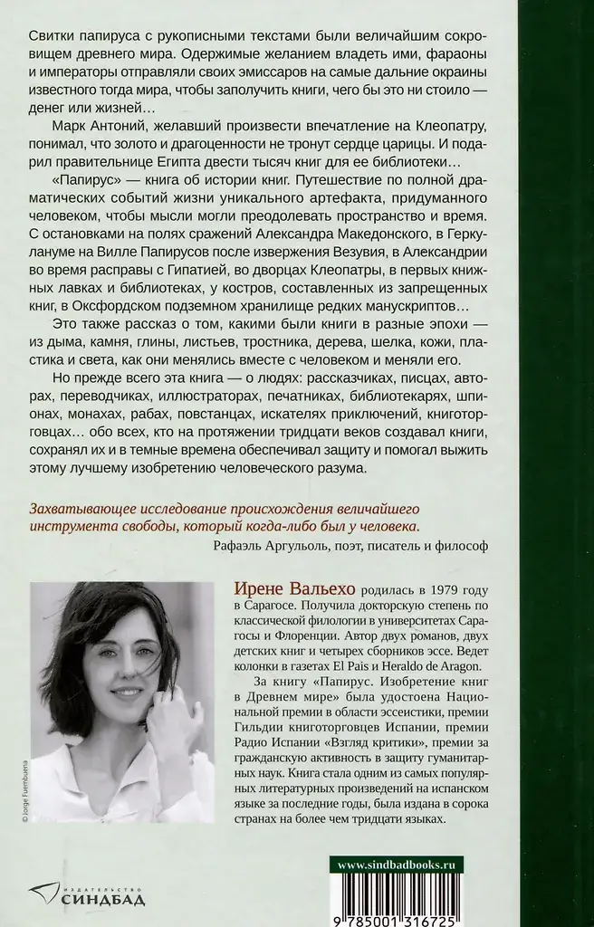 Папирус. Изобретение книг в Древнем мире фото книги 4