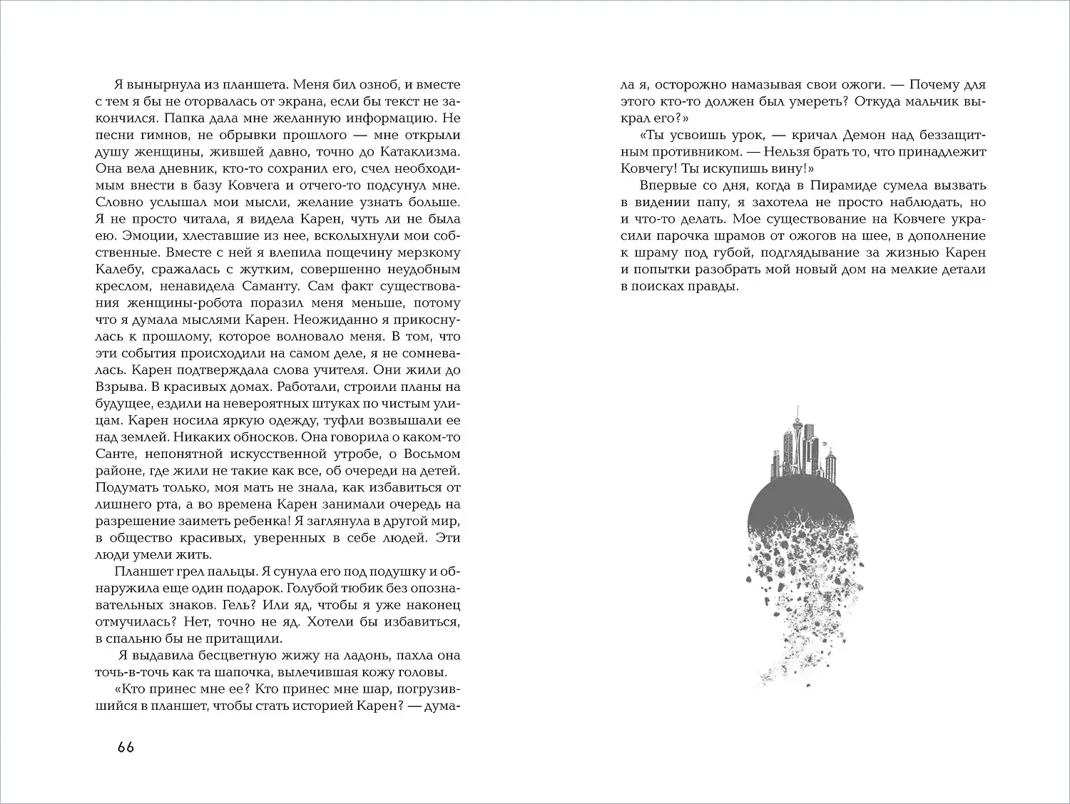 Восьмой район фото книги 4