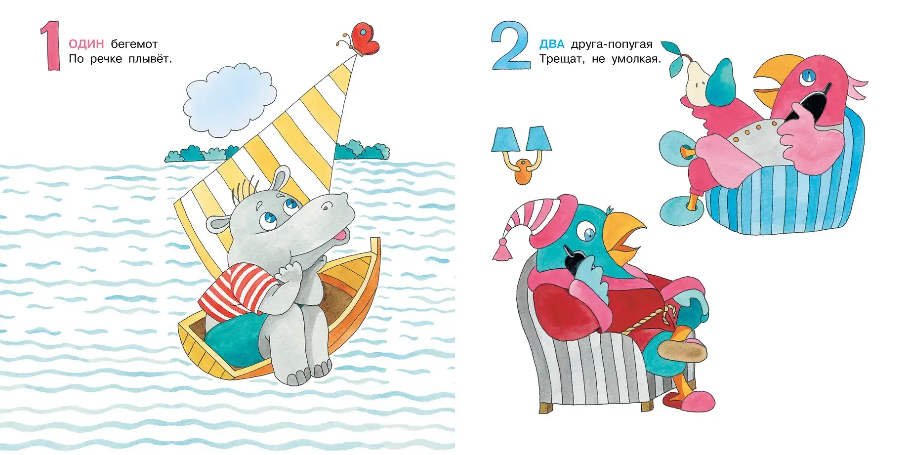 Весёлый счёт до 100 фото книги 5