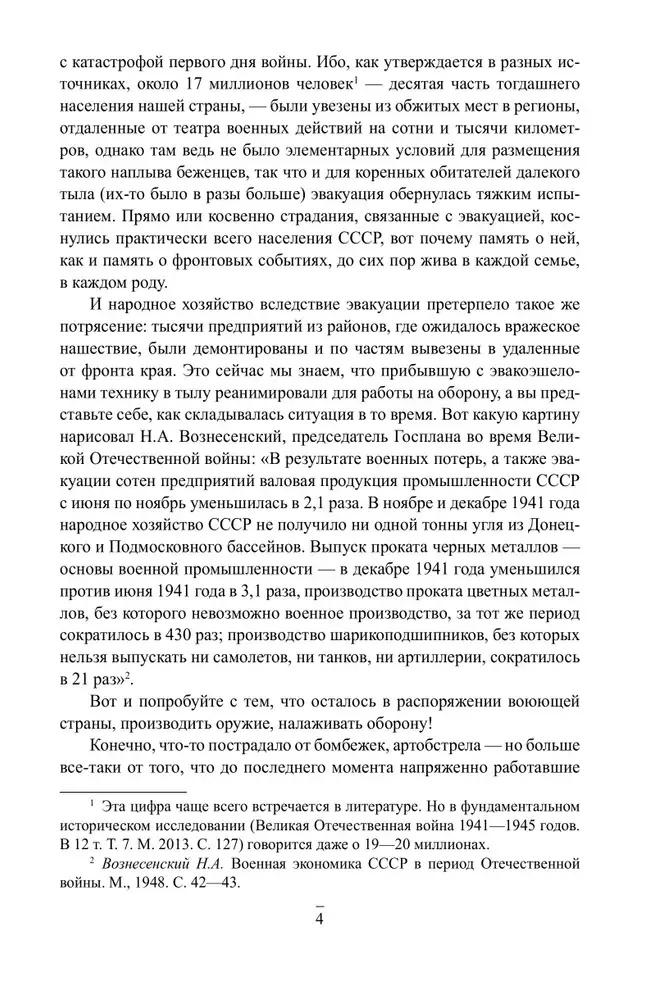 Эвакуация. 1941-1942 гг. фото книги 5