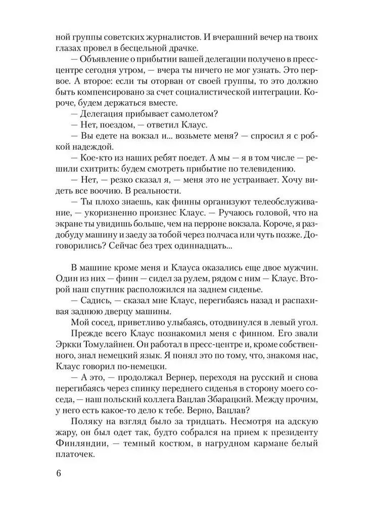 Победа. Том 2 фото книги 5