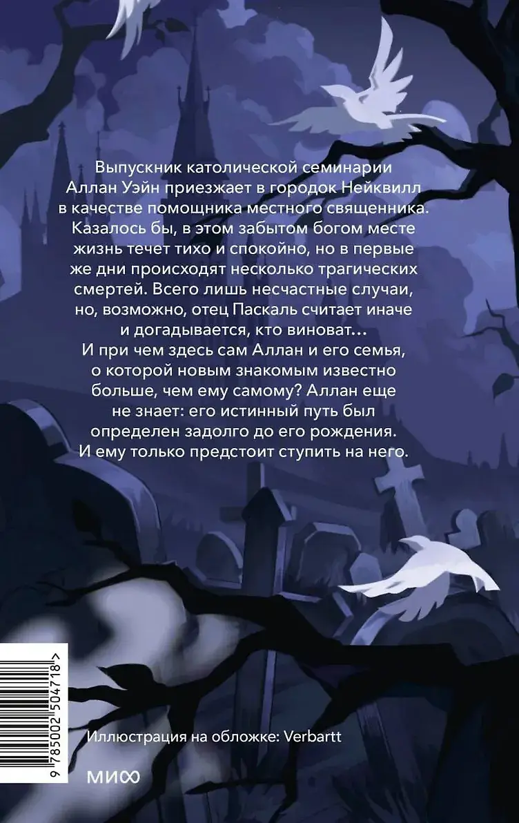 Загадочная история Аллана Уэйна фото книги 2