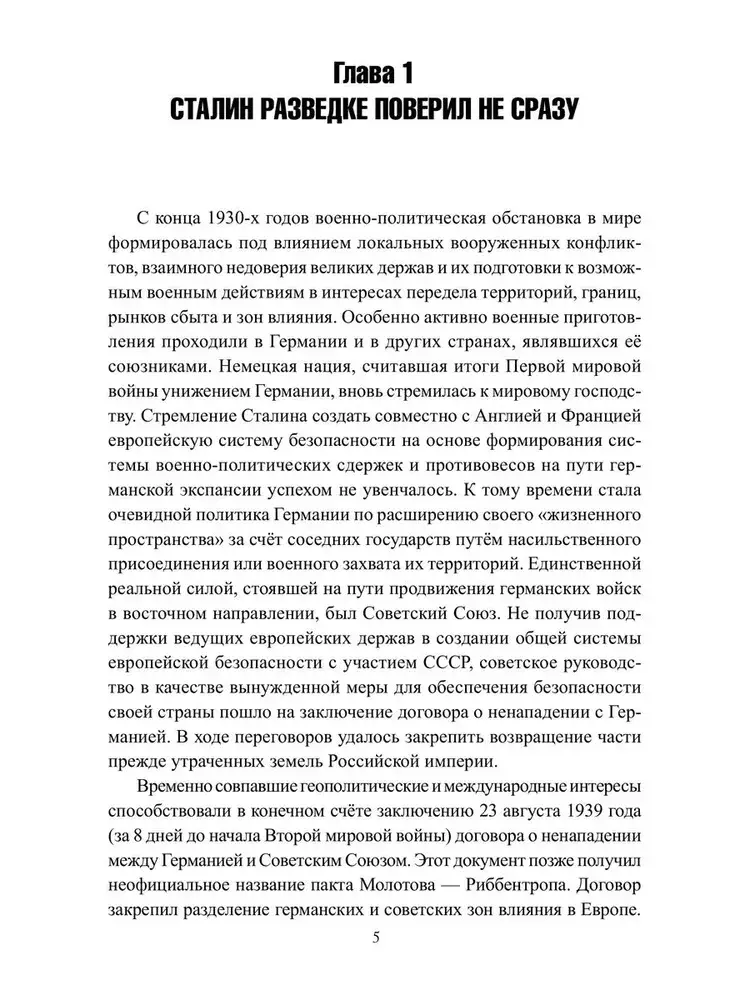 Женские лица советской разведки. 1941-1945 гг. фото книги 5