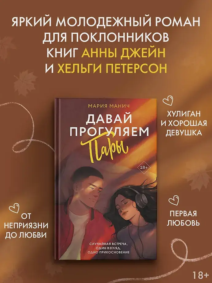 Давай прогуляем пары фото книги 3