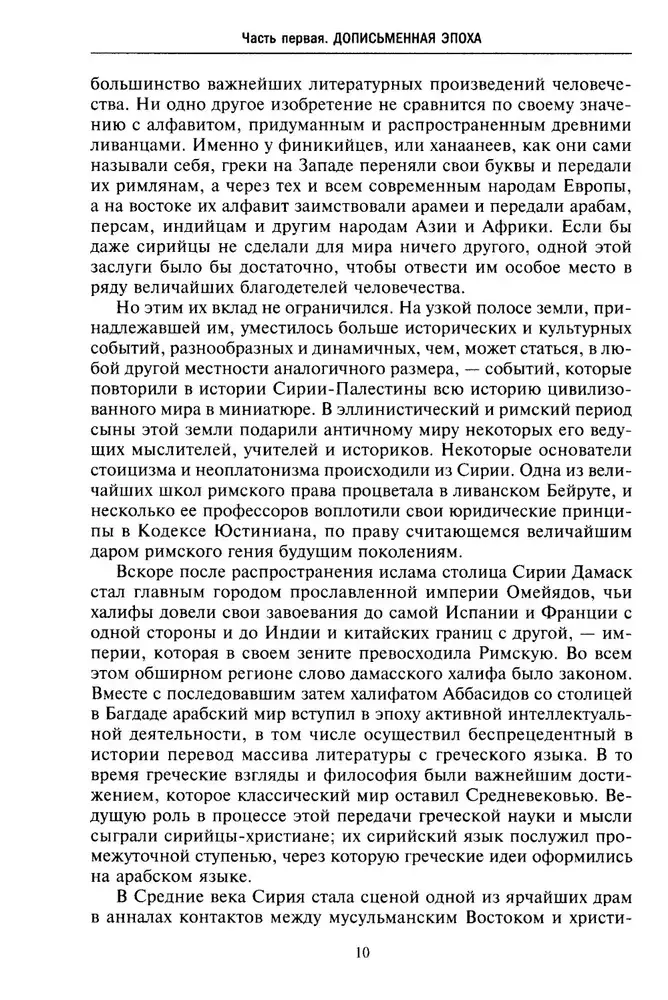 История Сирии. Древнейшее государство в сердце Ближнего Востока фото книги 5