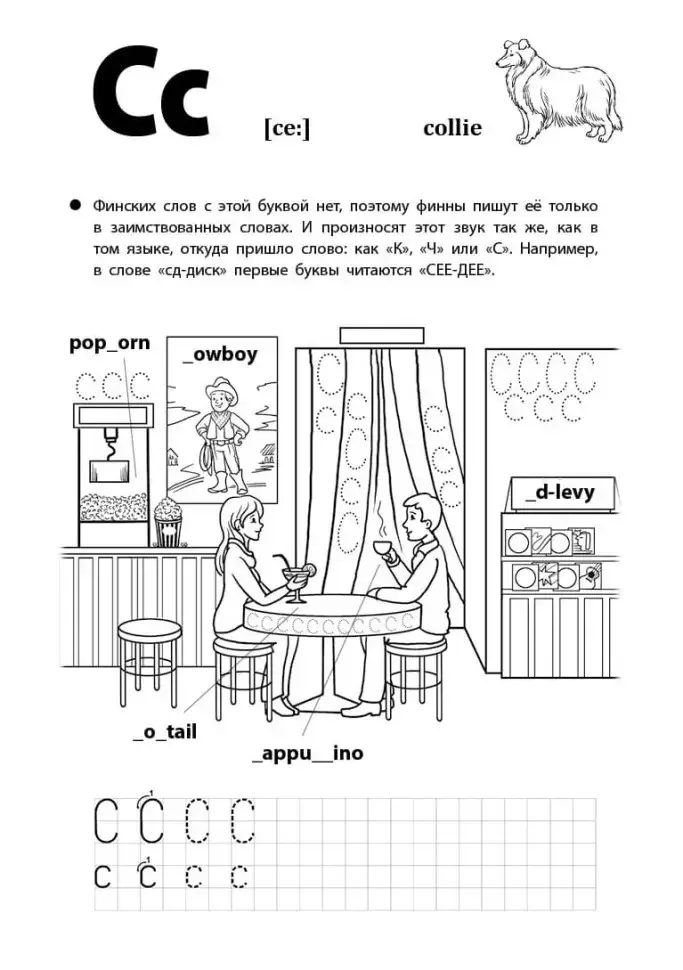 Весёлые прописи финского языка. Игры с буквами, первые слова фото книги 6