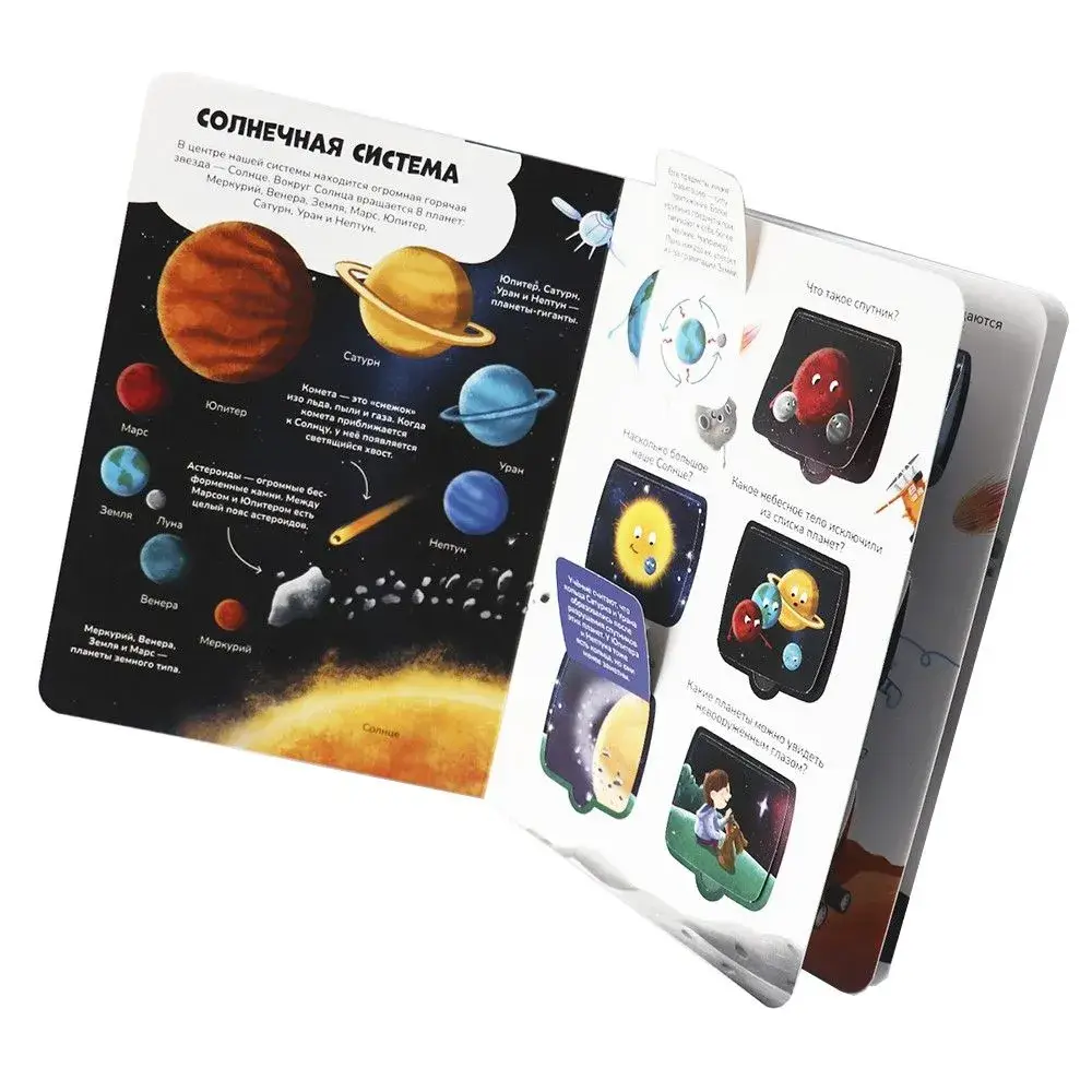 Знания в окошках. Космос фото книги 2