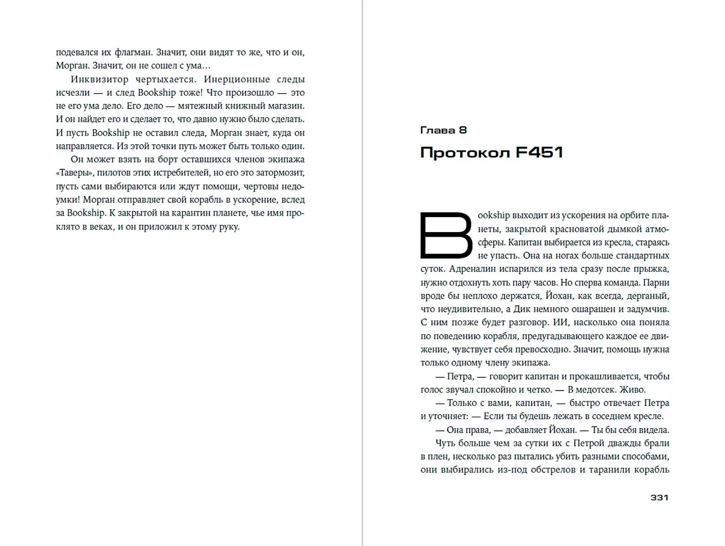 Bookship. Последний книжный магазин во Вселенной фото книги 4