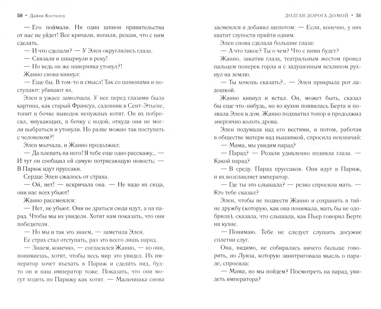 Долгая дорога домой фото книги 5