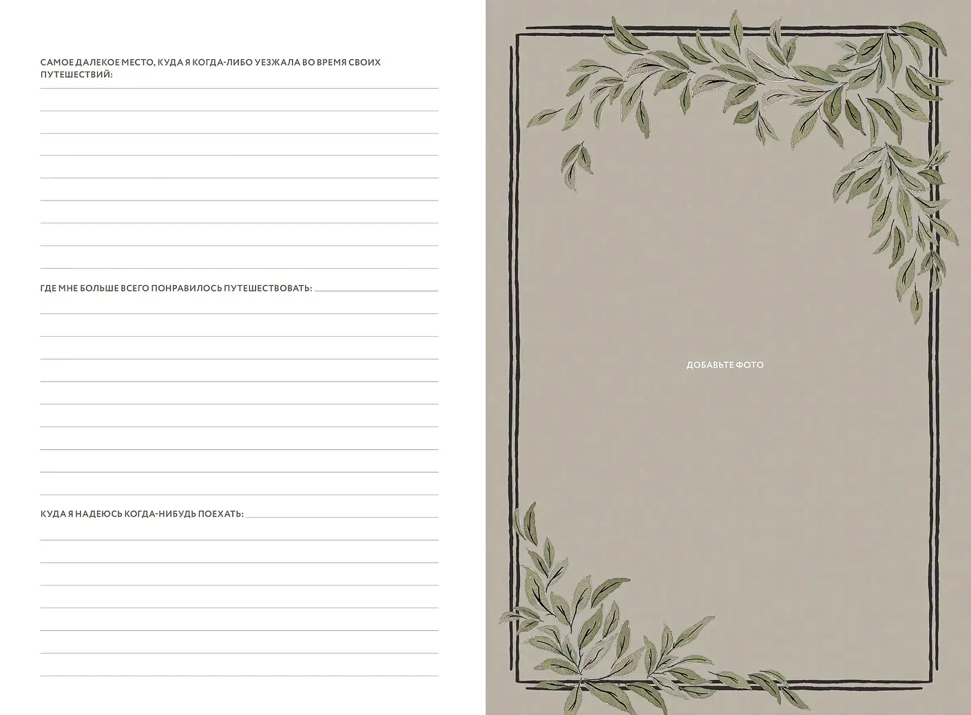 Мамина история. Дневник воспоминаний и размышлений для моей семьи фото книги 4