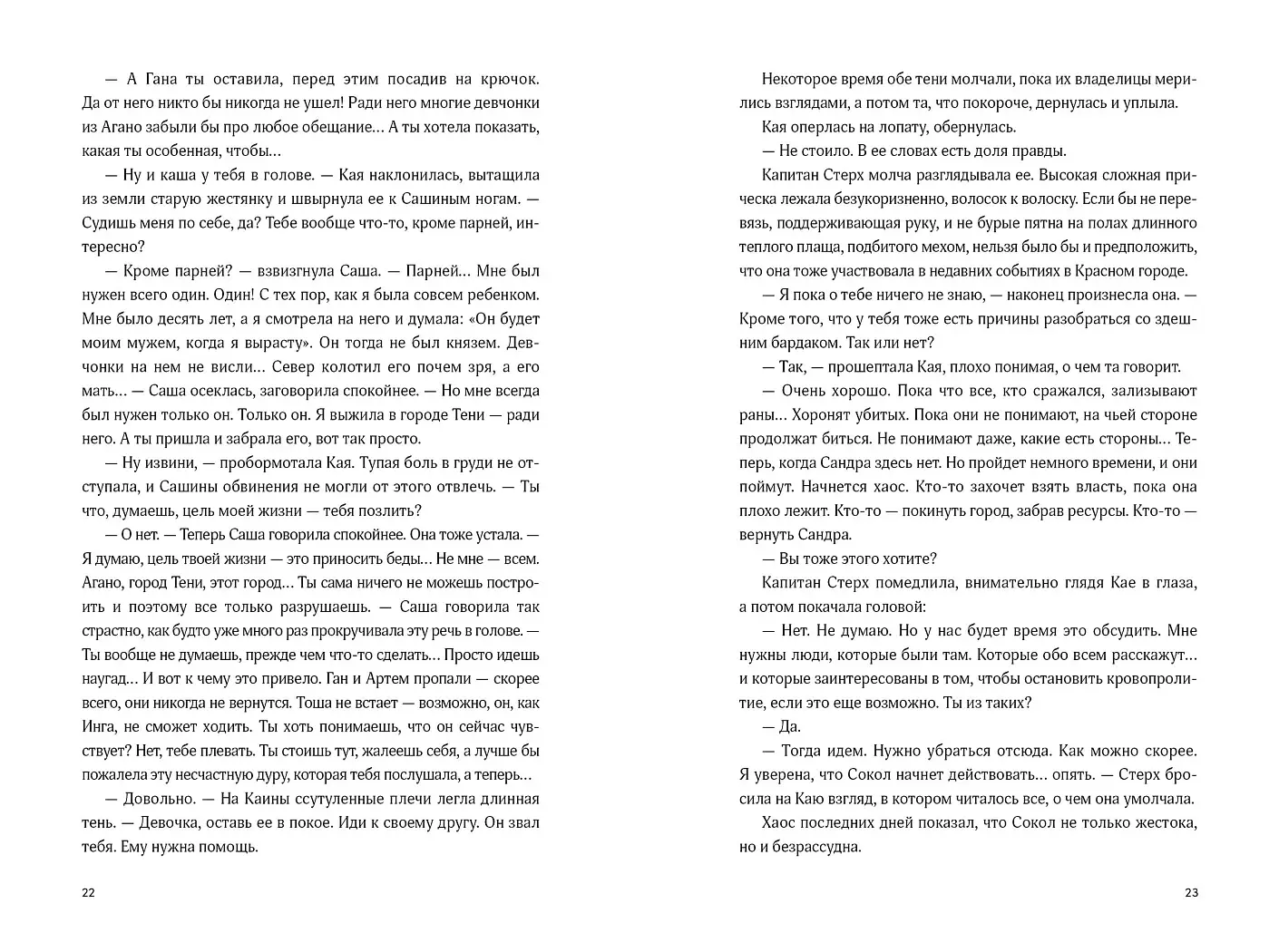 Мир из прорех. Иные земли фото книги 3