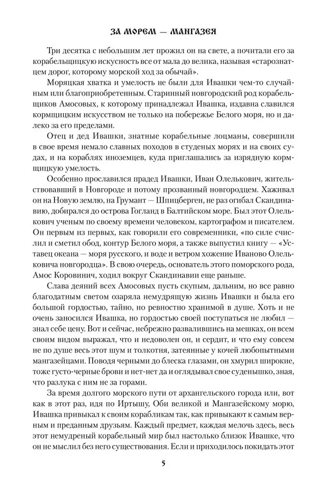 За морем — Мангазея. Киприанов след. Наследники Киприана фото книги 5