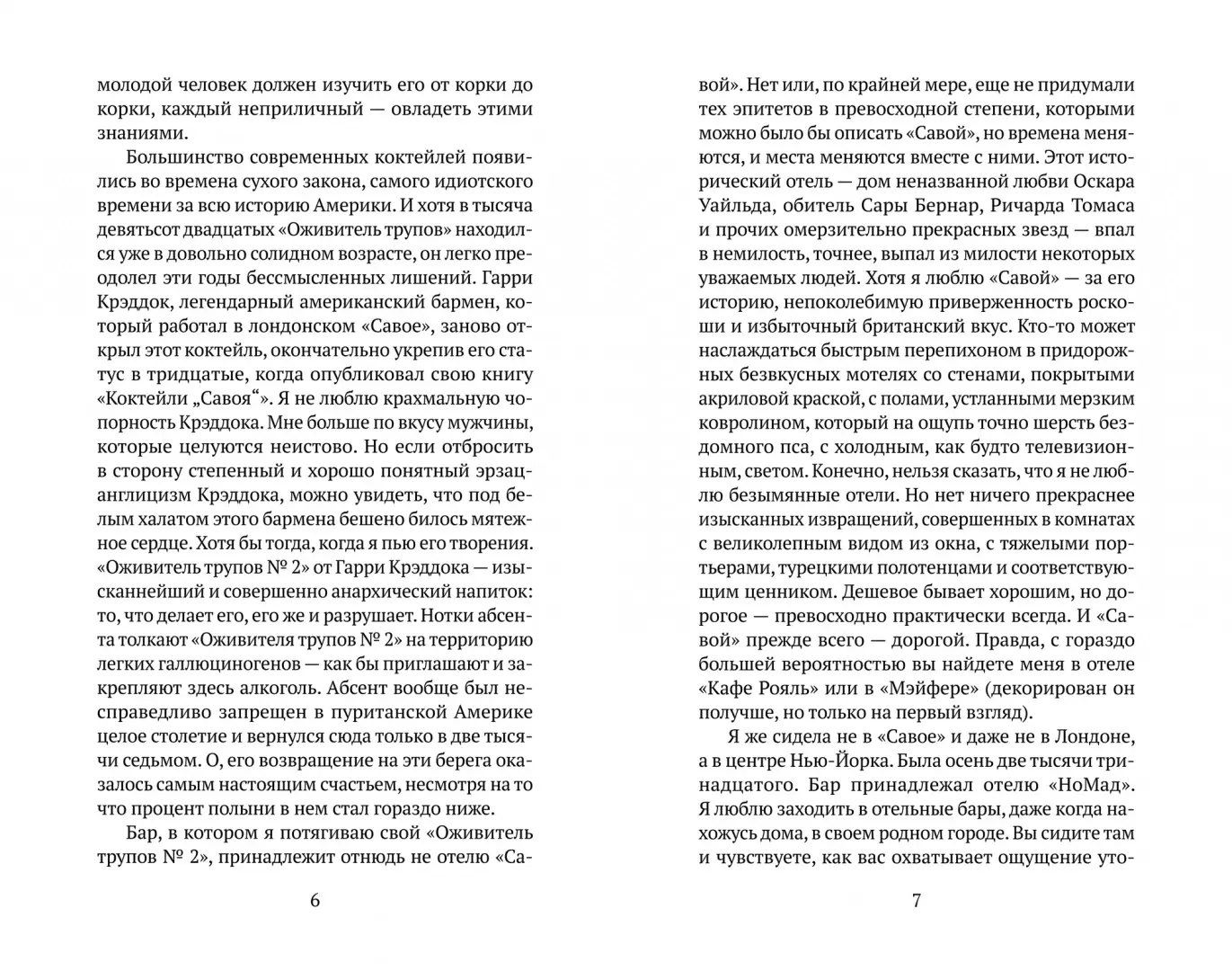 Определенно голодна фото книги 4