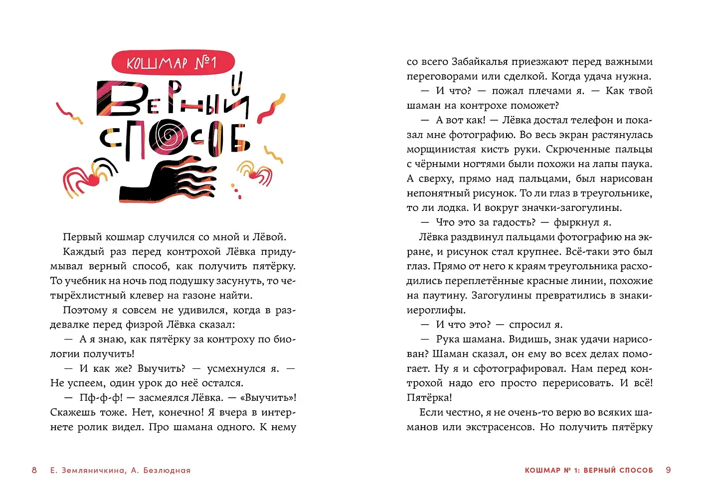 Дневник-оборотень и другие истории из чёрного портфеля фото книги 2