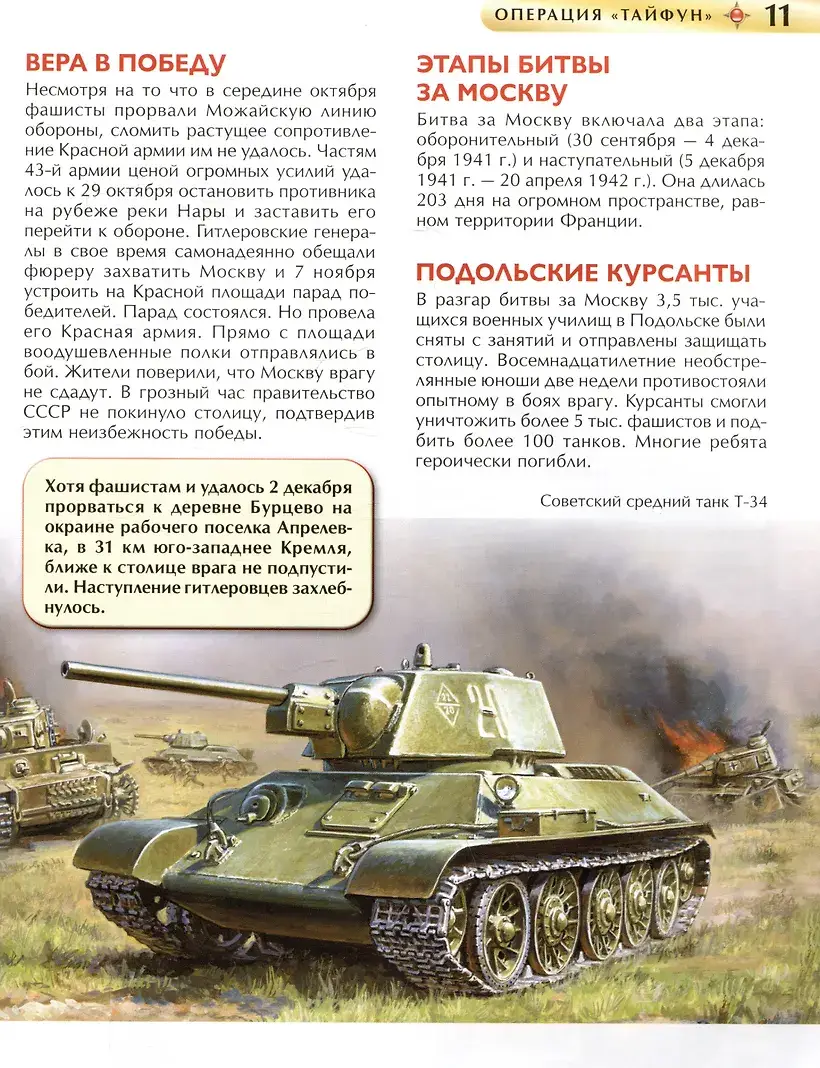 Великая Отечественная война. Детская энциклопедия фото книги 4