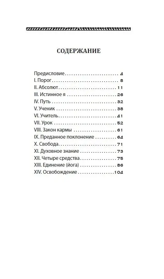 Упанишады. Мудрые наставления фото книги 2