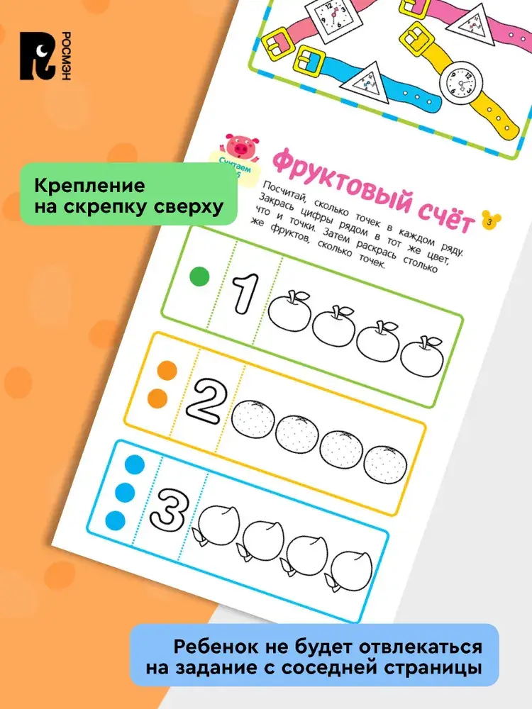 Учусь считать! Считаем по порядку до 5 фото книги 5