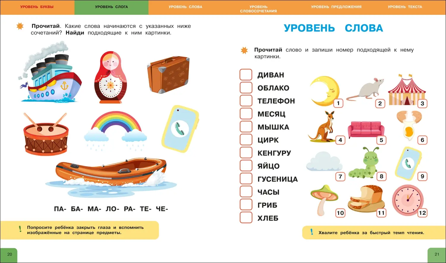 Скорочтение. 100 упражнений для беглого и осознанного чтения фото книги 3