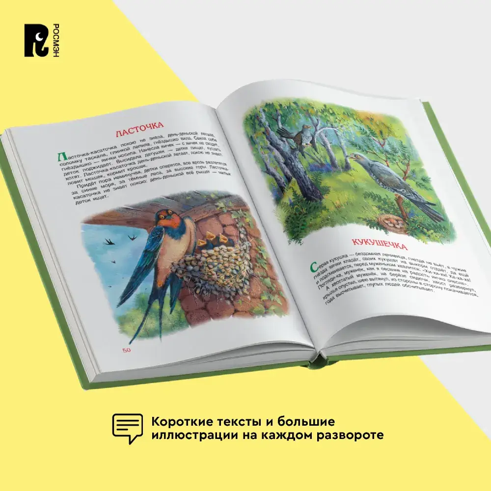 100 коротких сказок для малышей. Читаем перед сном фото книги 2