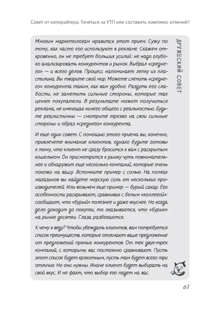 PRO копирайтинг. Как продать кота фото книги 7