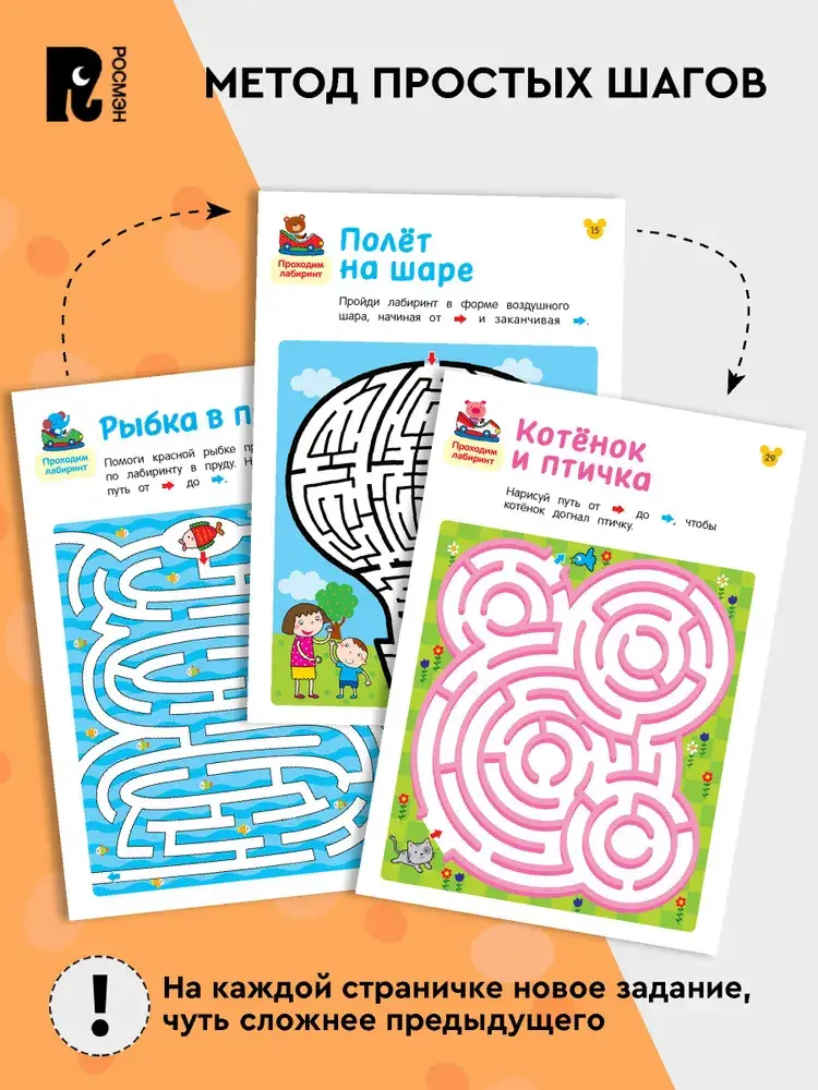 Лабиринты. Увлекательные головоломки фото книги 2