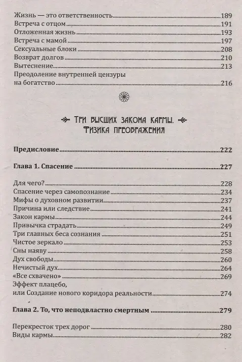 Трансформация личности. Эффективные практики и методы работы с сознанием и подсознанием фото книги 5