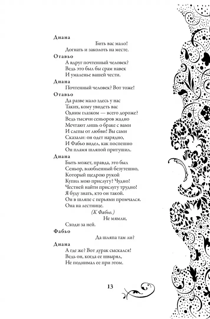 Собака на сене фото книги 5