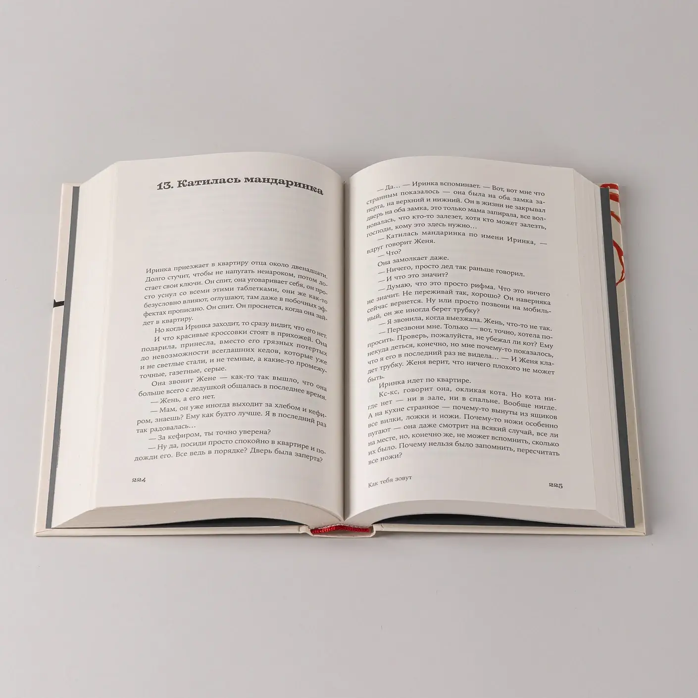 Как тебя зовут фото книги 5