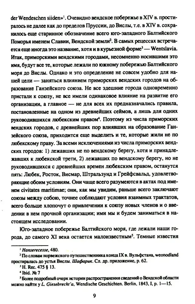 Приморские вендские города и Ганза фото книги 5