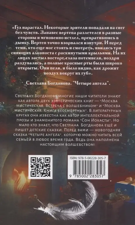 Четыре ангела фото книги 2