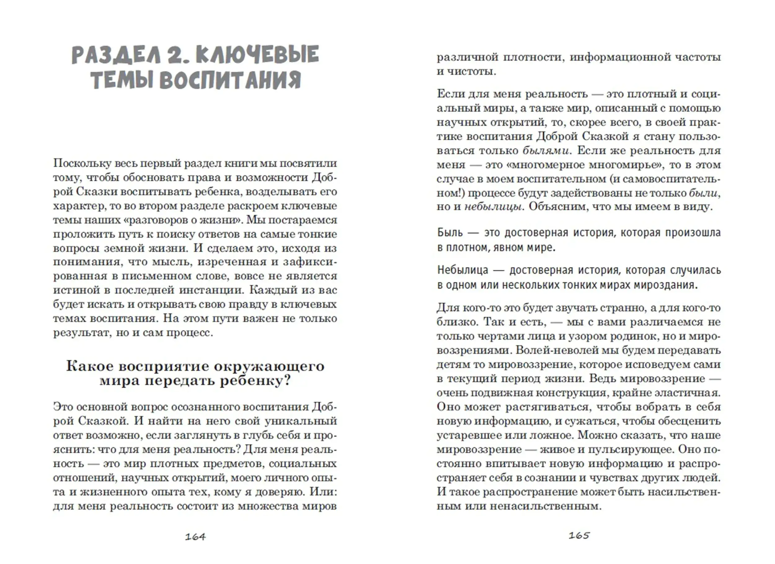 Воспитание Доброй Сказкой. Сказкотерапия для детей фото книги 4