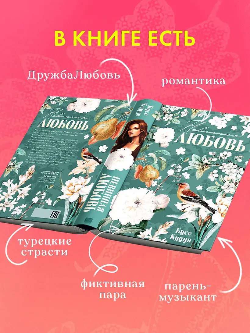 Невинная любовь фото книги 3