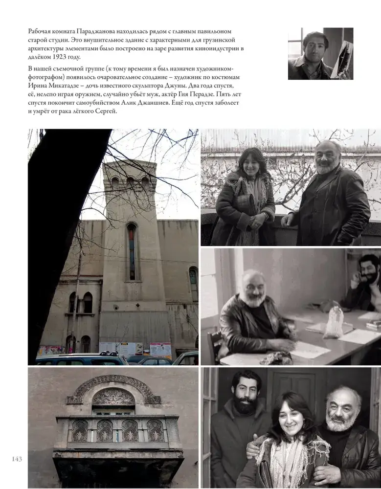 Сергей Параджанов. Хроника диалога фото книги 3