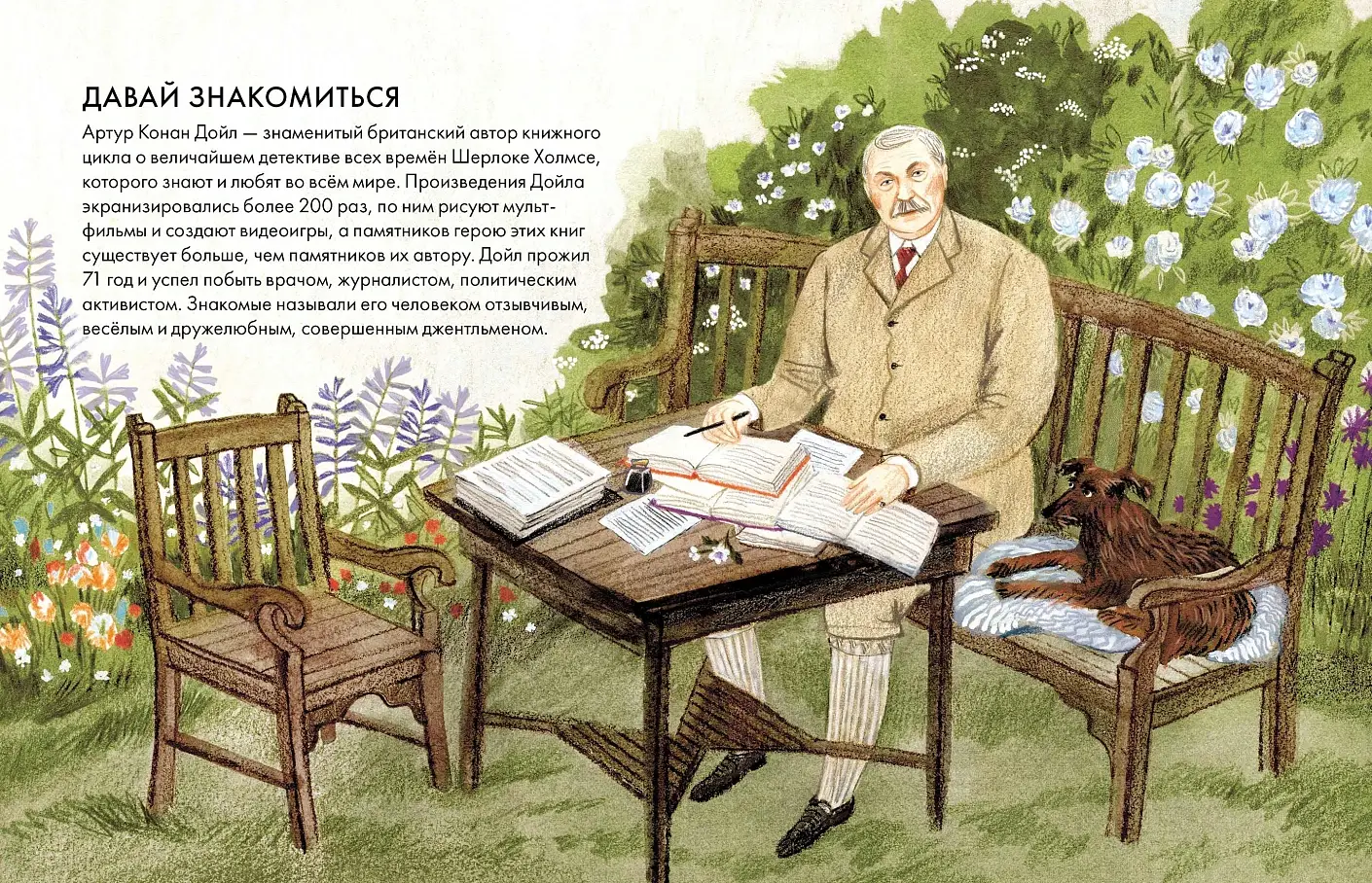 Чему я могу научиться у Артура Конан Дойла фото книги 2