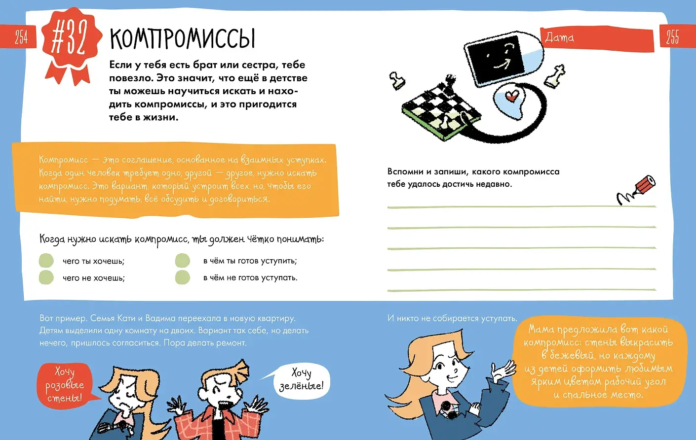 6 минут для детей: эмоциональный интеллект фото книги 5